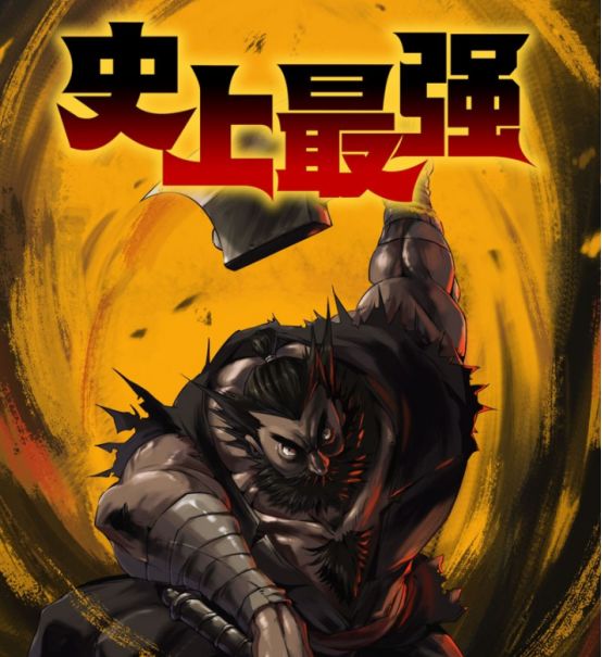 史上最强漫画 史上最强小儿孑漫画