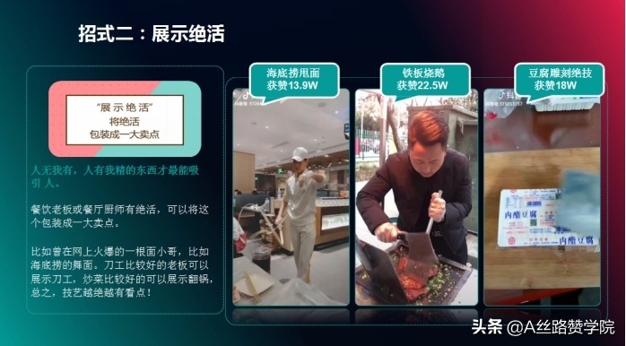 餐饮抖音代运营收费标准(如何玩转餐饮抖音营销)  第5张