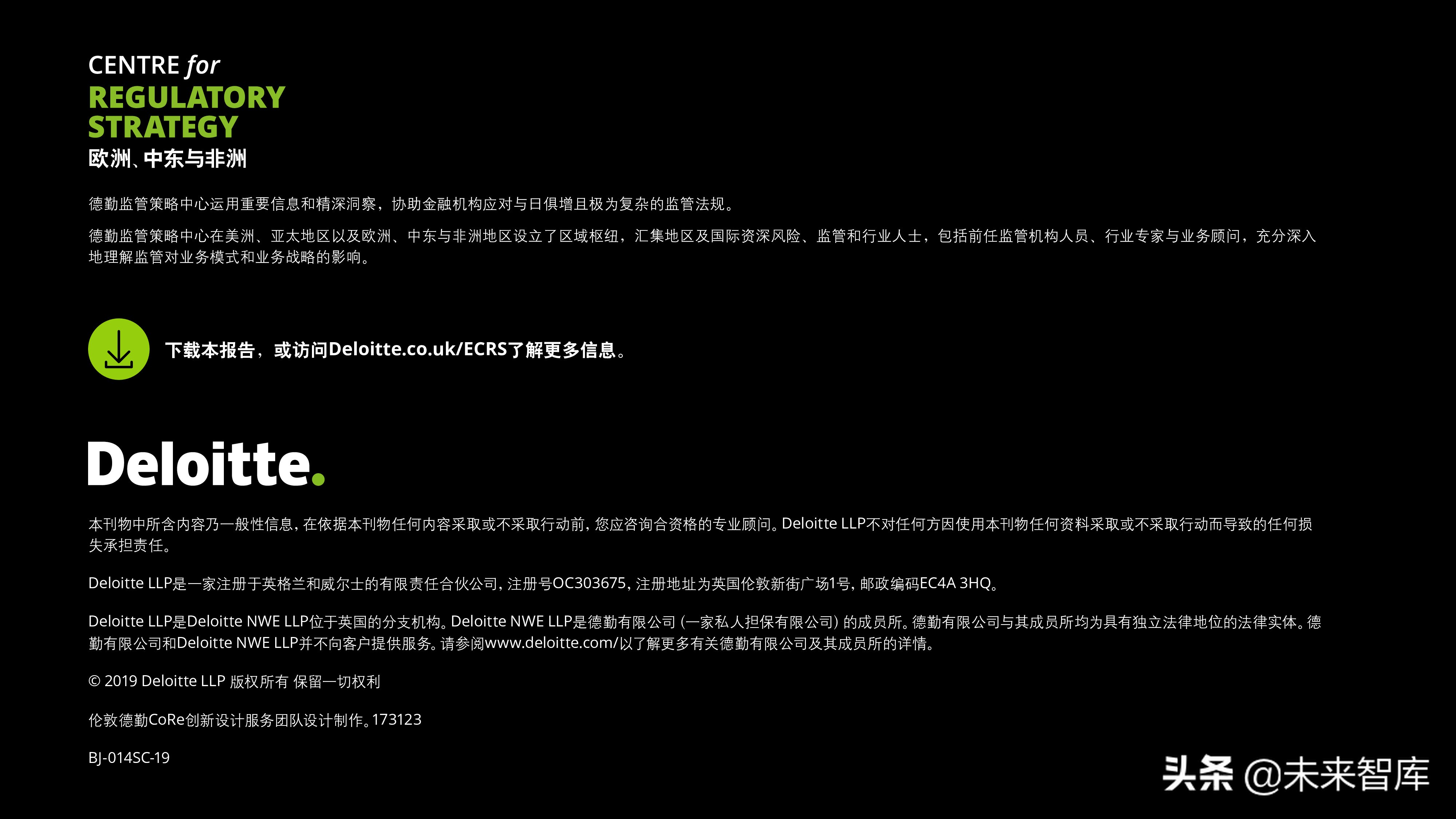 德勤2019年金融市场监管展望（金融危机十周年 ）
