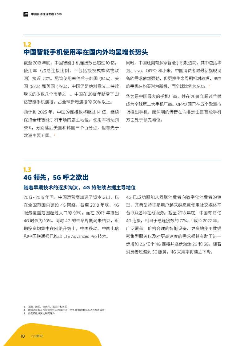 2019年中国移动经济发展报告：掘进5G时代