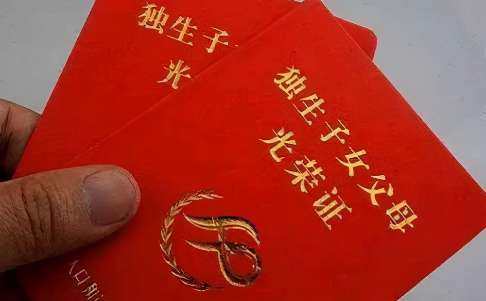 独生子女父母光荣证 独生子女证夫妻一本吗