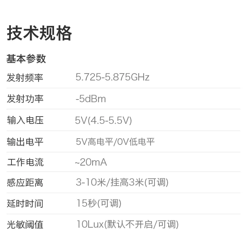 5.8GHz雷达模块新品LD016 感应距离可调节