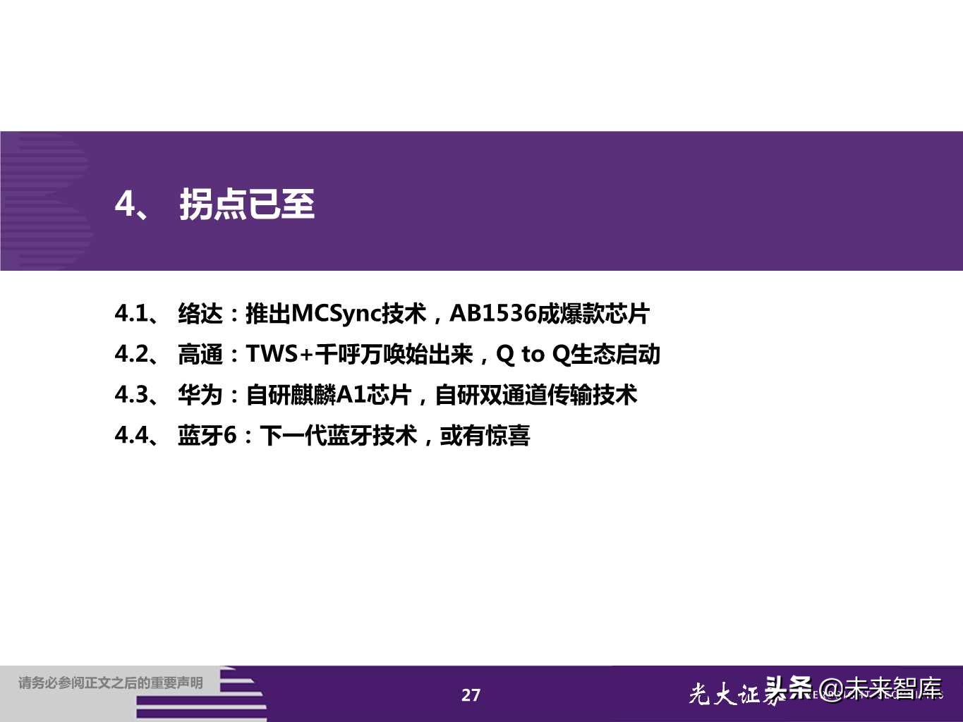 TWS耳机行业专题报告：甚似当年山寨机兴起
