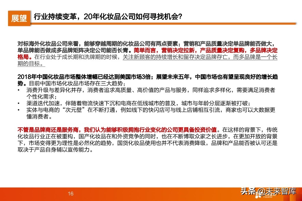 化妆品行业研究及2020年度策略