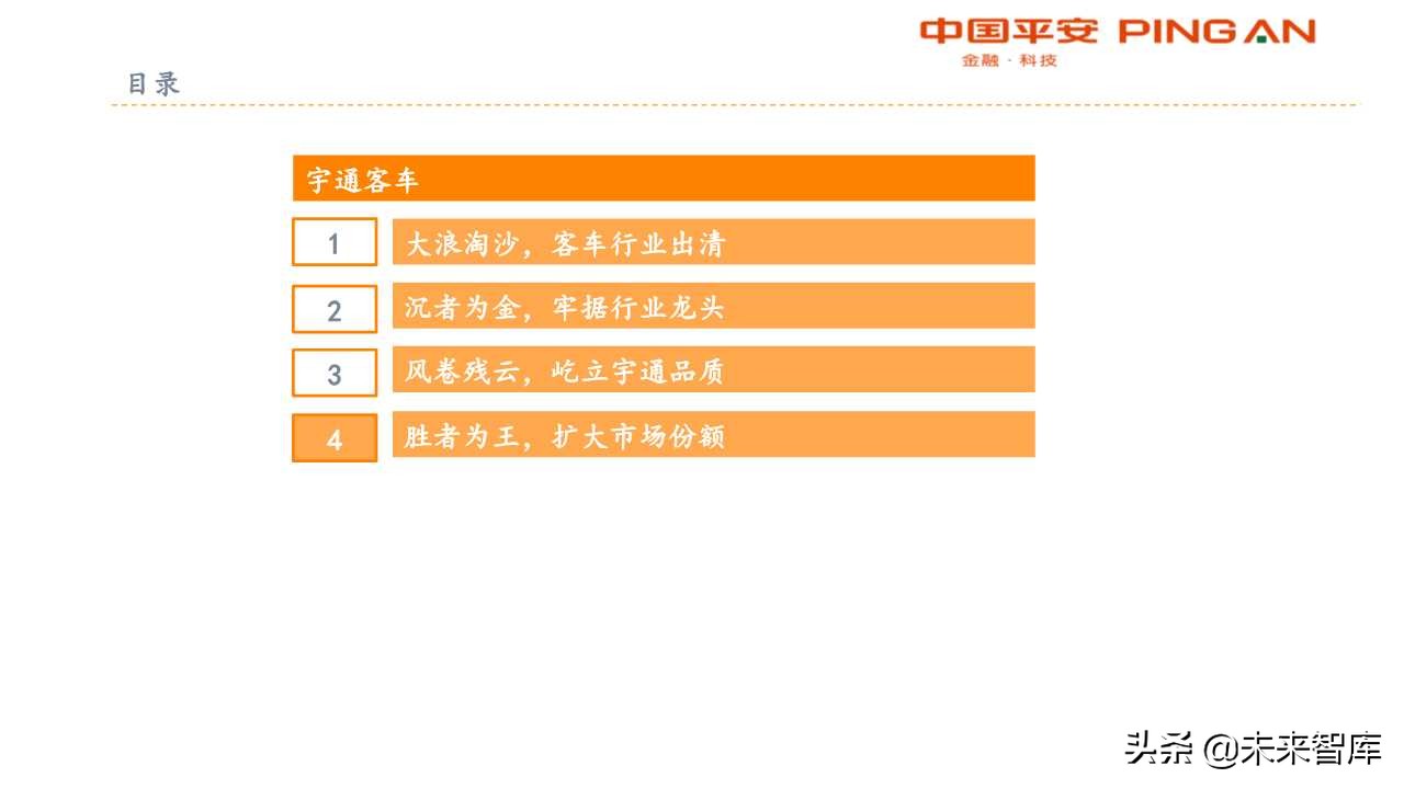 客车行业分析及宇通客车专题报告：大浪淘沙，胜者为王