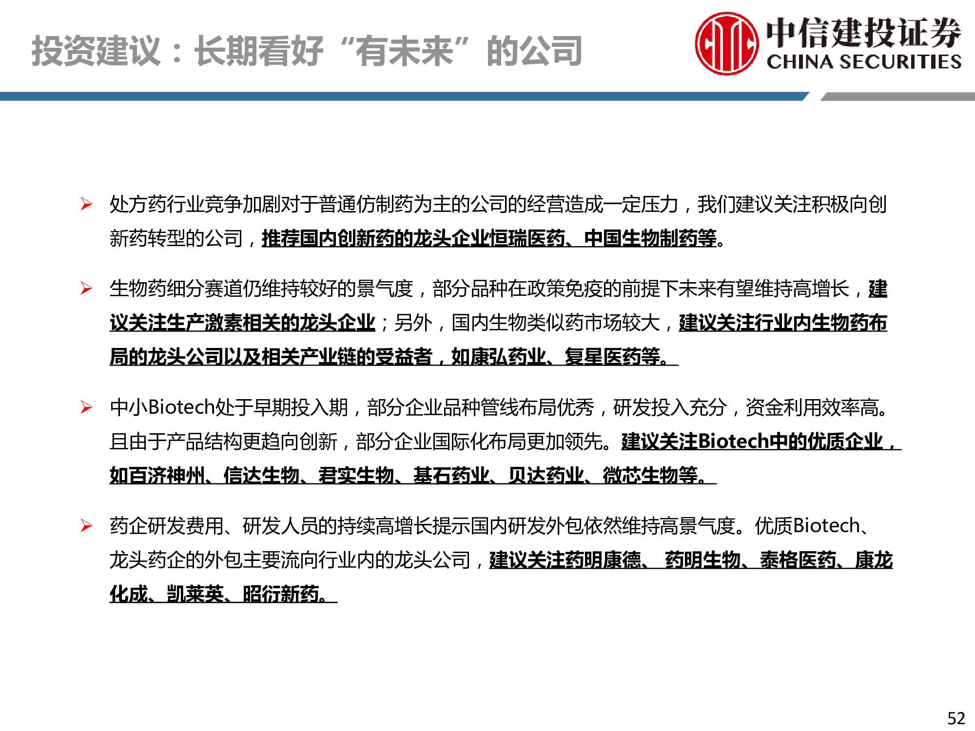 医药行业深度研究：研发、竞争格局、创新模式