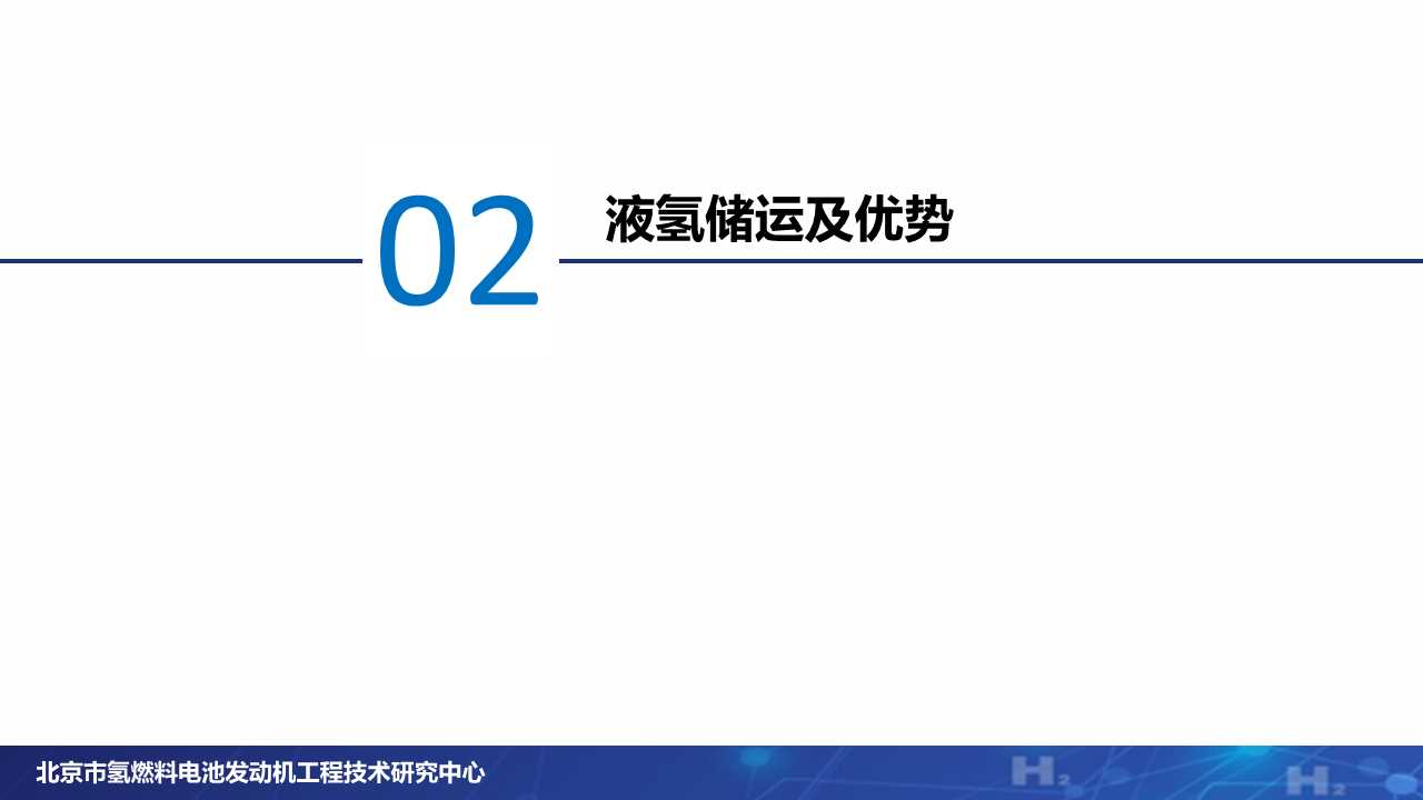 氢燃料电池专题：液氢产业发展现状分析