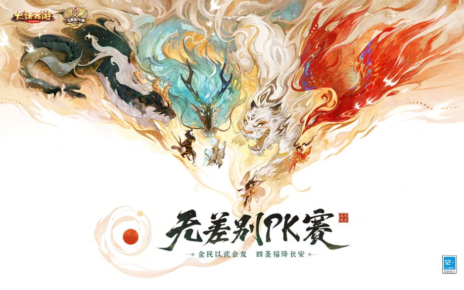 大话西游手游 大话西游2手游网易版