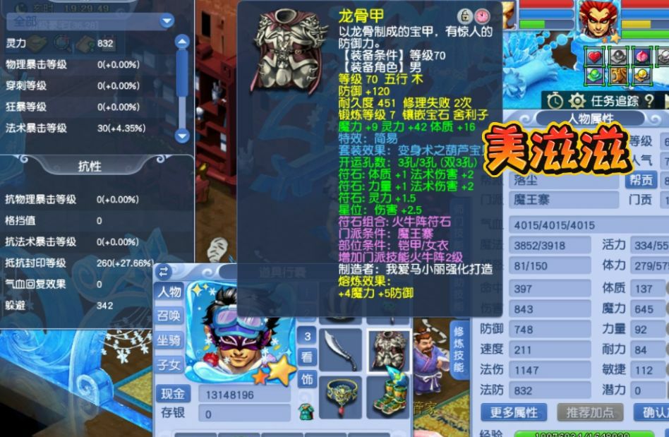梦幻西游：全服第一简易大佬，69级魔王寨法伤高达1147