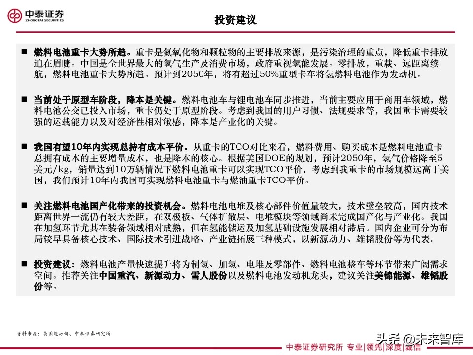 重卡专题研究：燃料电池重卡大势所趋，产业化有望提速