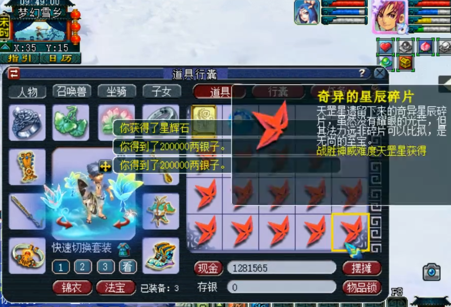 梦幻西游：23个奇异的星辰碎片连开，玩家哭道“啥也不是”