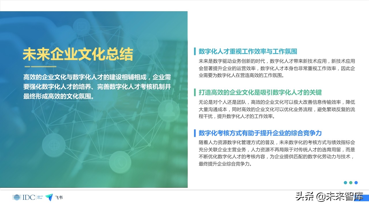 未来企业效率白皮书