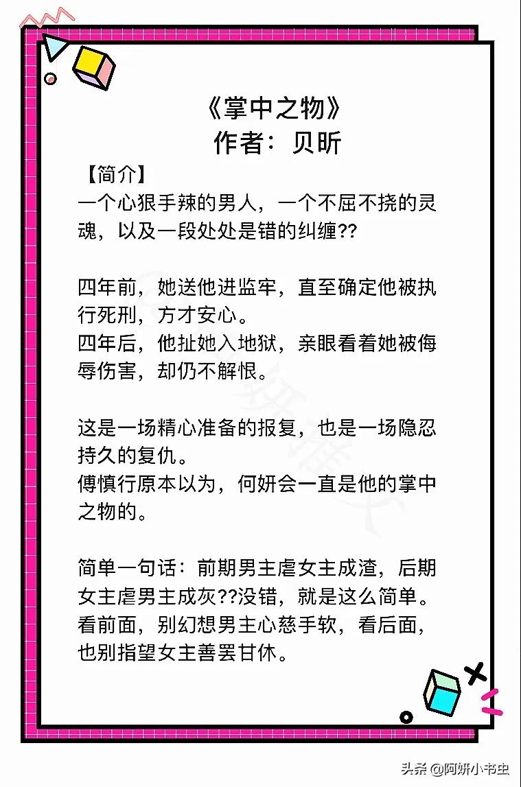 类似掌中之物的小说 女主寄养在男主家强取豪夺