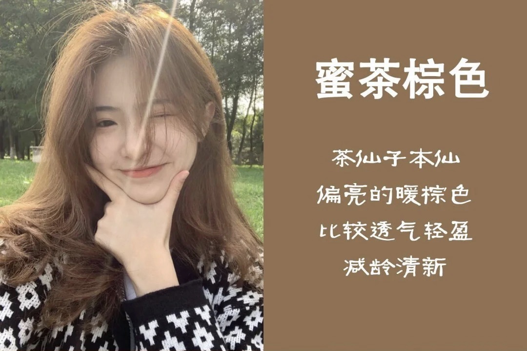 什么颜色的头发显白 染头发什么颜色显白