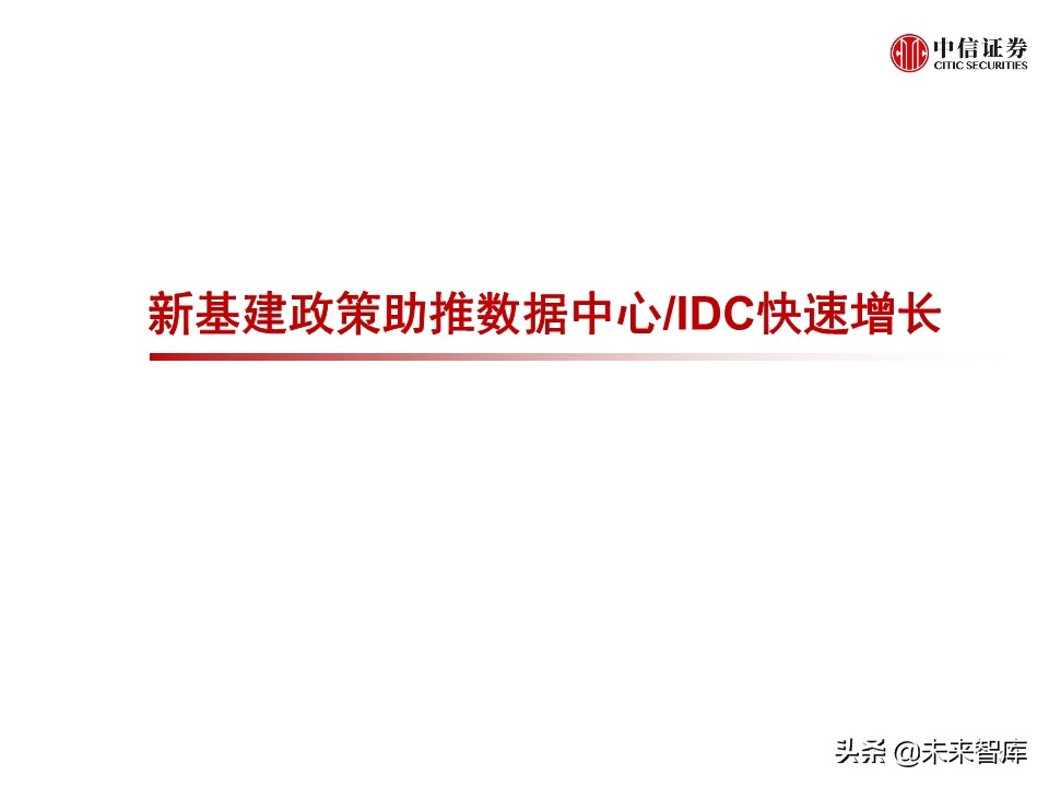 2020全球数据中心IDC产业展望