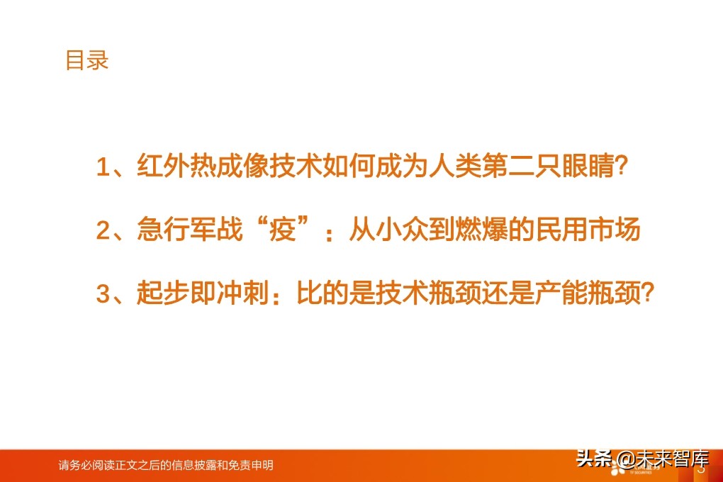红外热成像设备专题报告：疫情下的非接触测量刚需