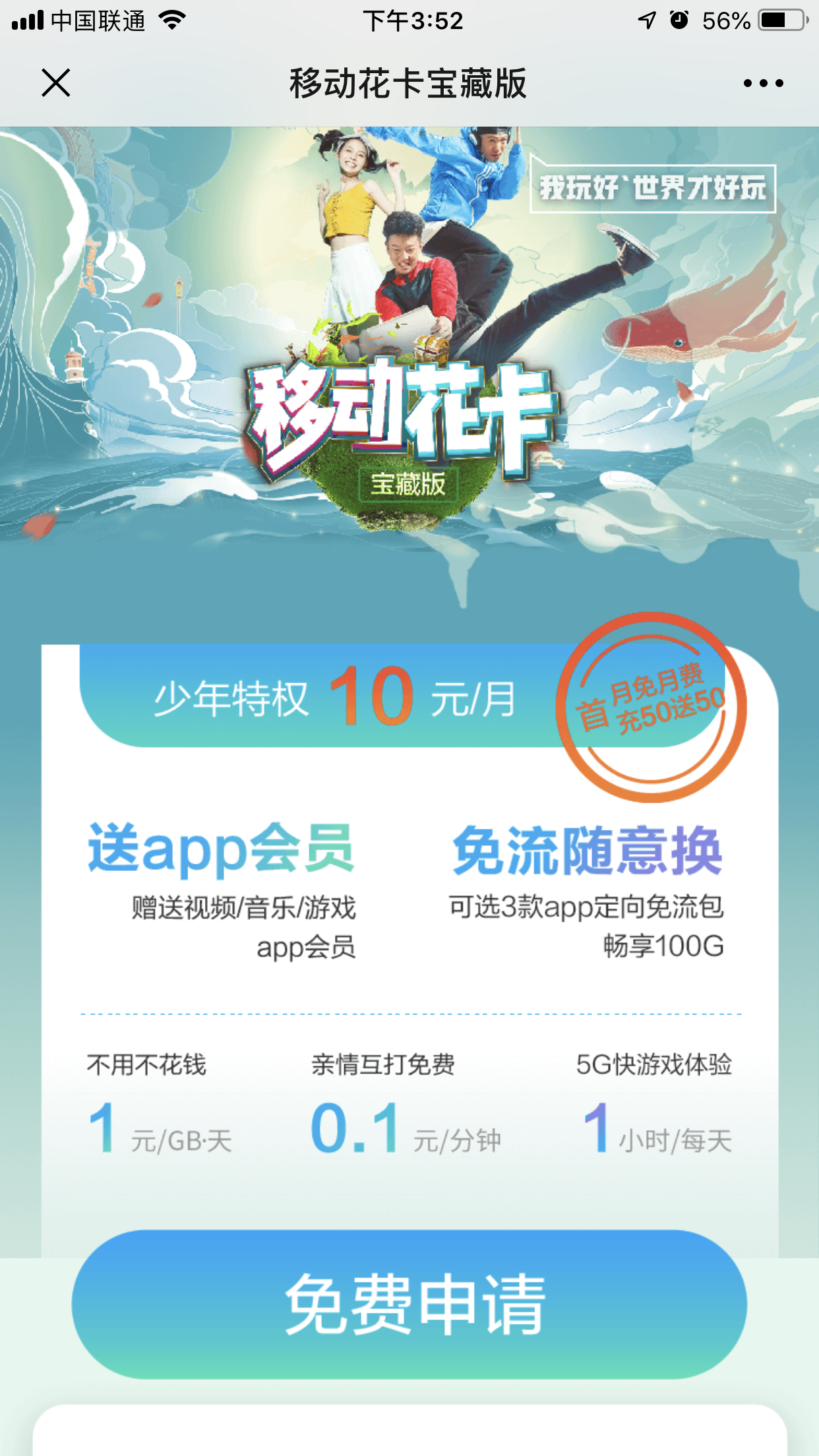 移动花卡19元套餐详细介绍 北京移动花卡19元套餐详细介绍