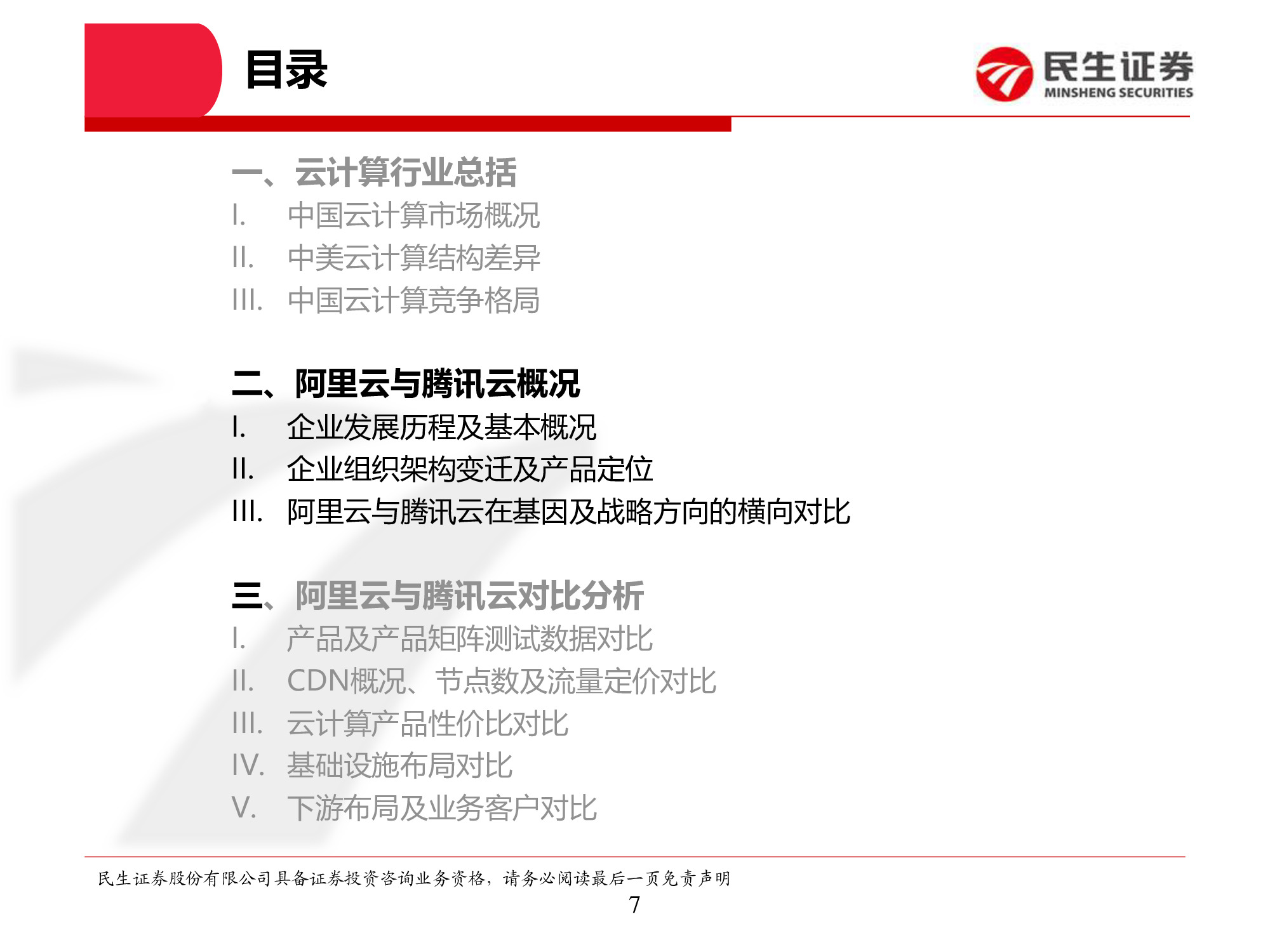 中国云计算巨头对比分析：阿里云VS腾讯云