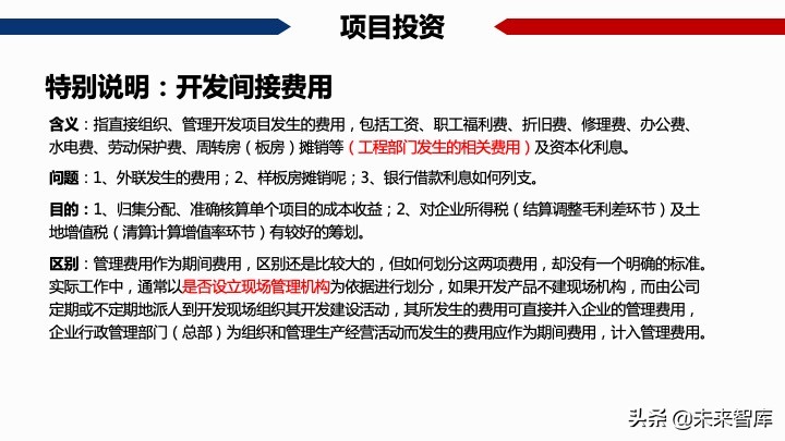 房地產開發項目經濟測算方法精品(117頁PPT)