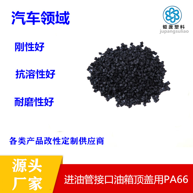 改性尼龙PA6与PA66是常见的工程料二者结构相似两者有什么区别？