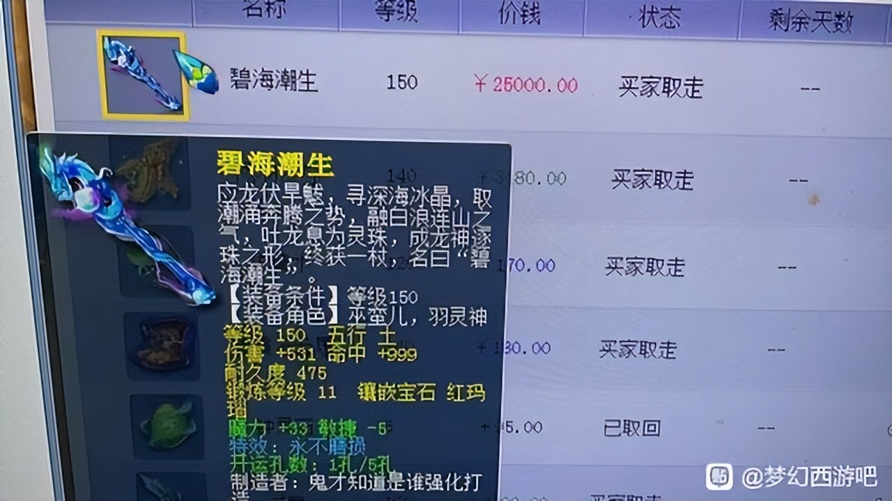 梦幻西游：喝了醉酒打造150级扇子，炸出神器人懵了，哭都来不及