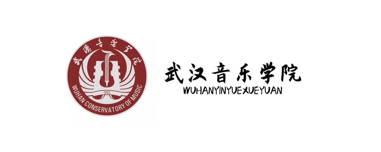 武汉音乐学院 武汉音乐学院研究生招生简章