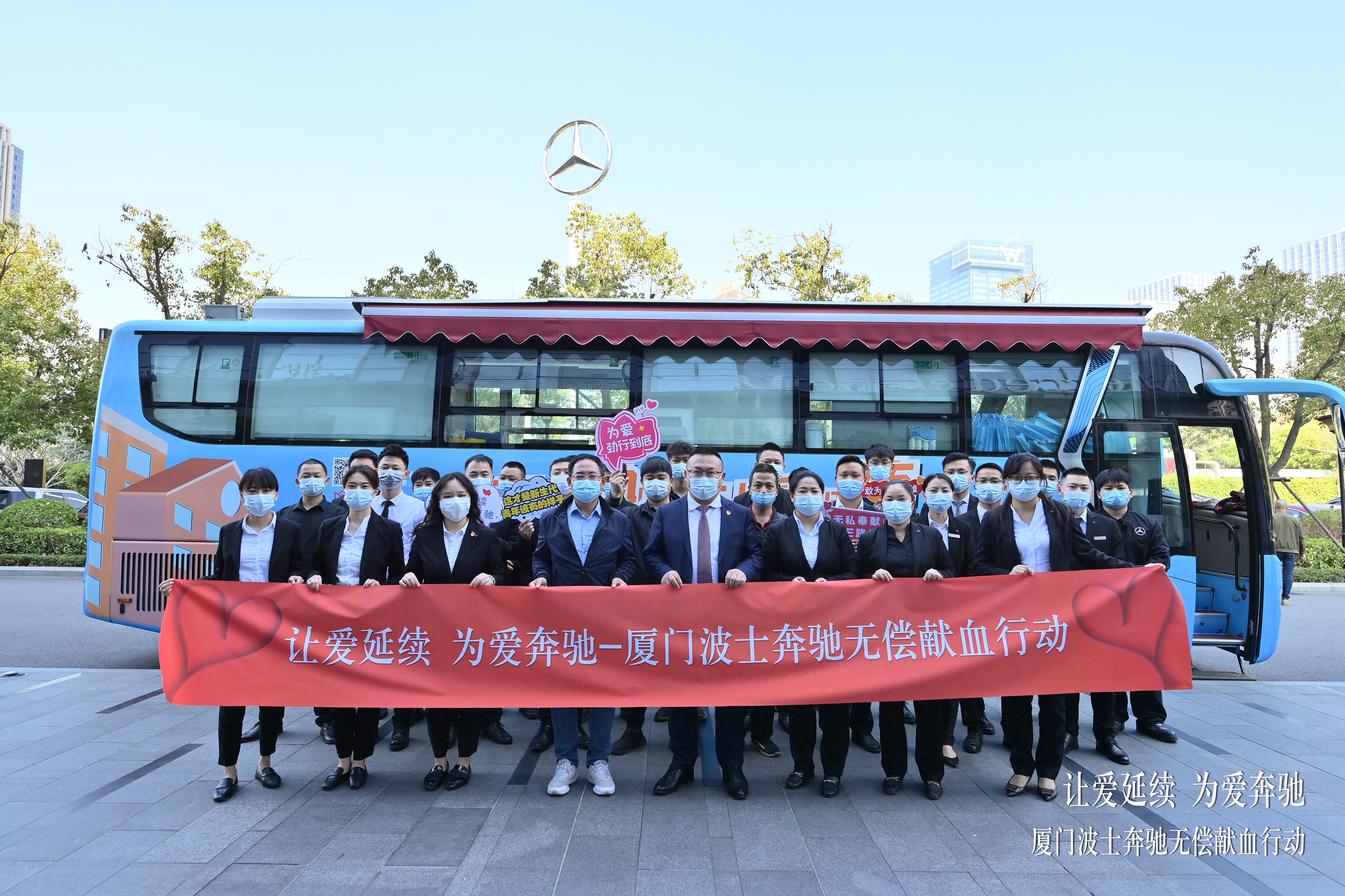 讓愛延續(xù) 為愛奔馳——2022廈門波士奔馳無償獻血在行動
