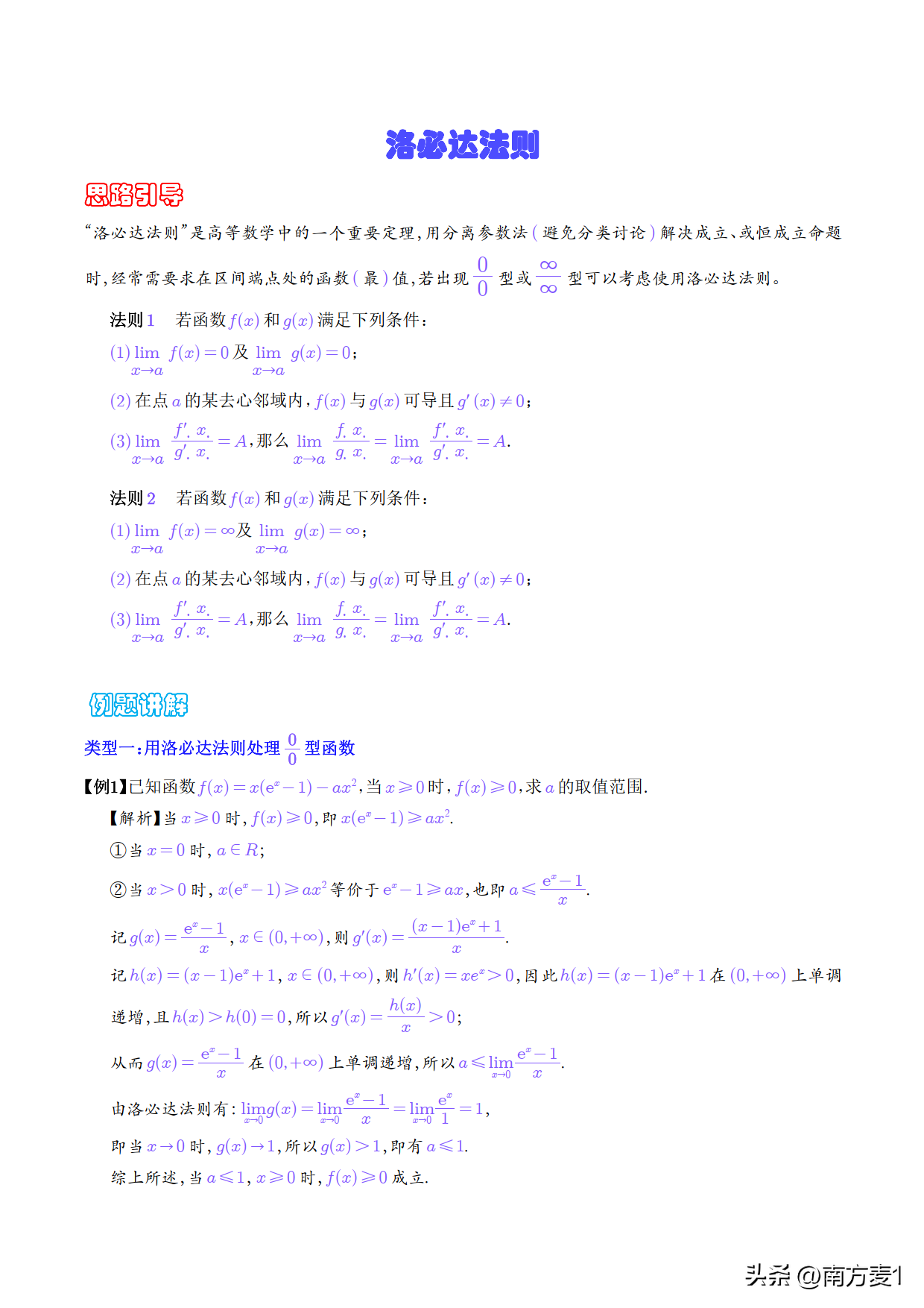 洛必达法则 洛必达法则情话