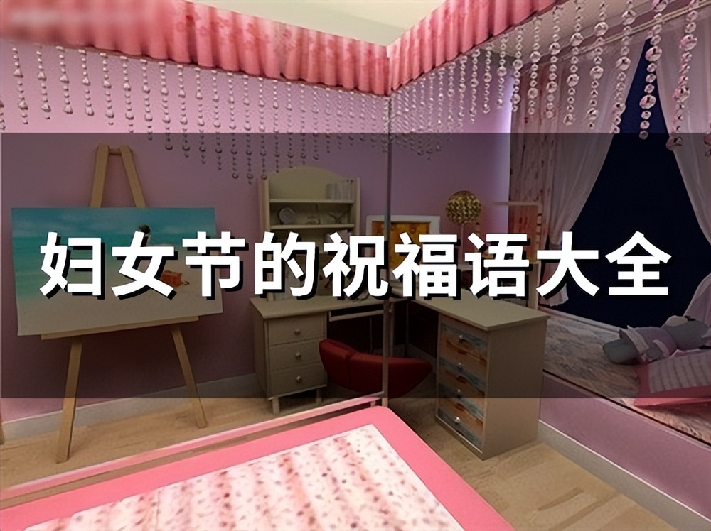妇女节祝福语 妇女节经典短句