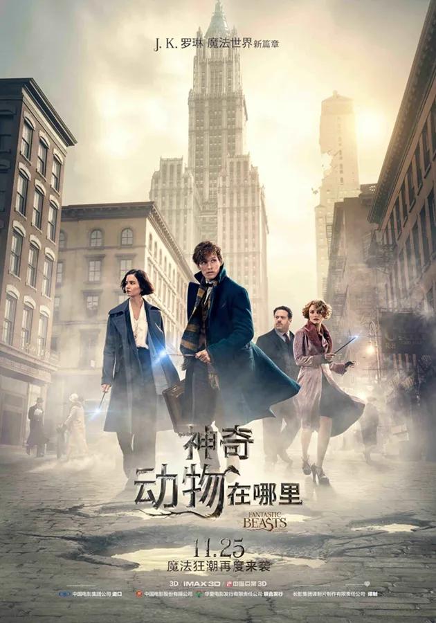 神奇动物在哪里 神奇动物3免费完整版