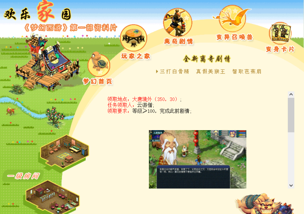 梦幻西游：细数梦幻的变迁，开服到2004年