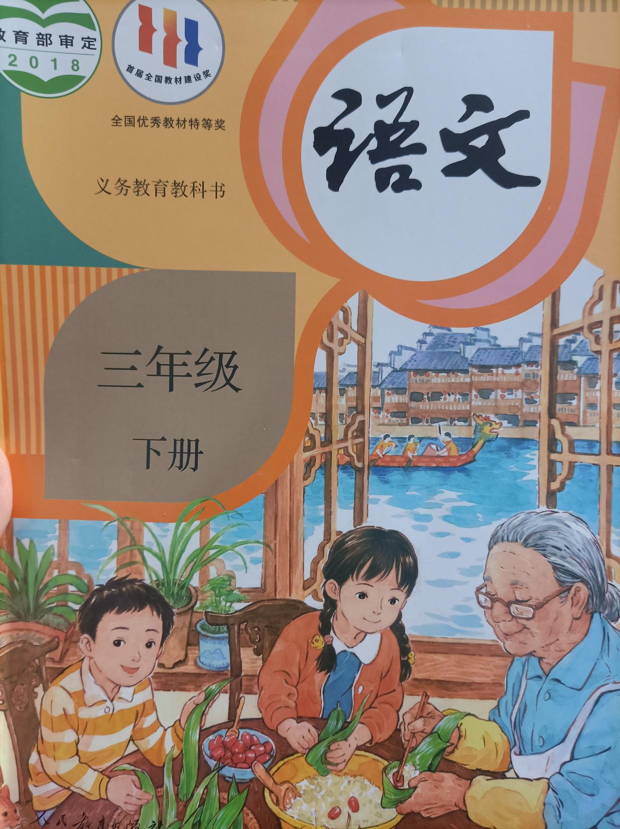 二年级下册语文书 二年级下册全部视频