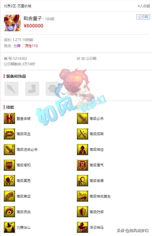 梦幻西游：游戏大佬出售保时捷跑车，只为更新175服战号