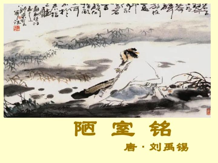 陋室铭原文及翻译 滕王阁序