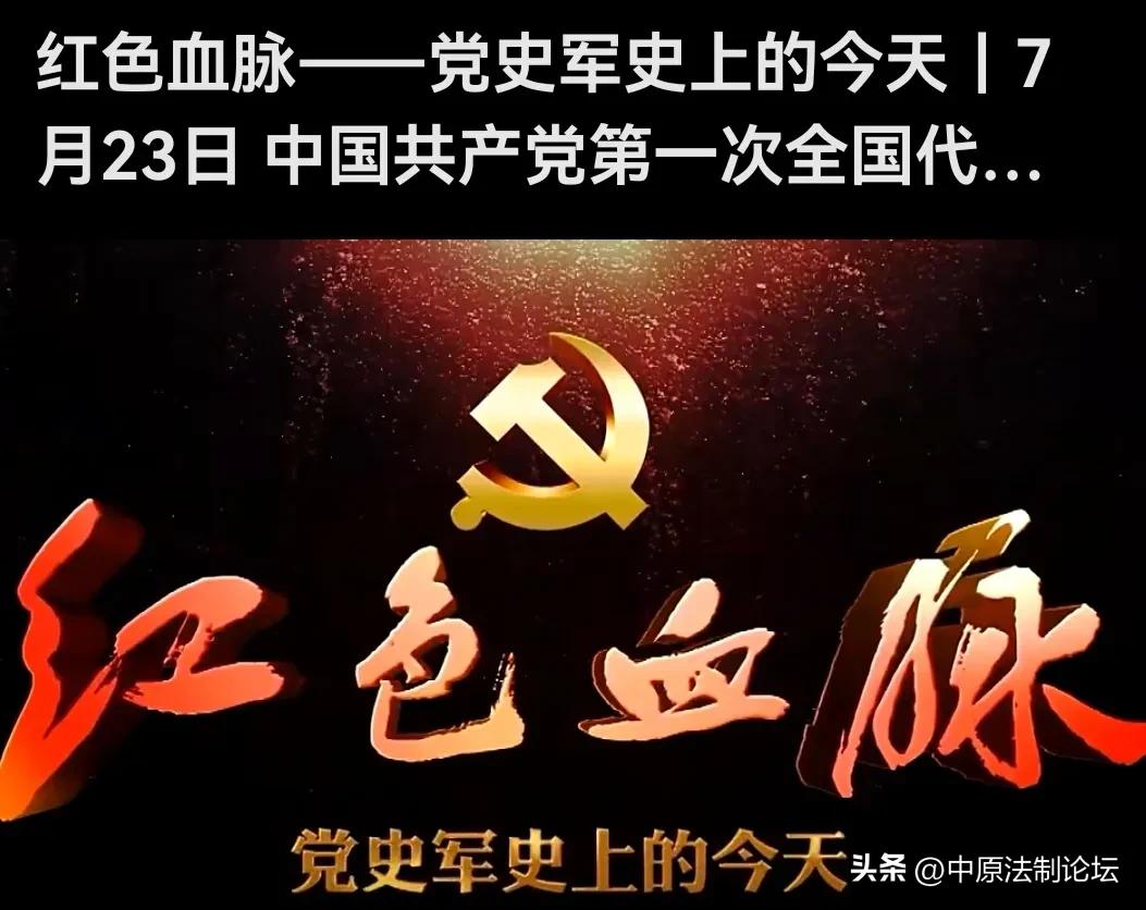 中国共产党第一次全国代表大会 