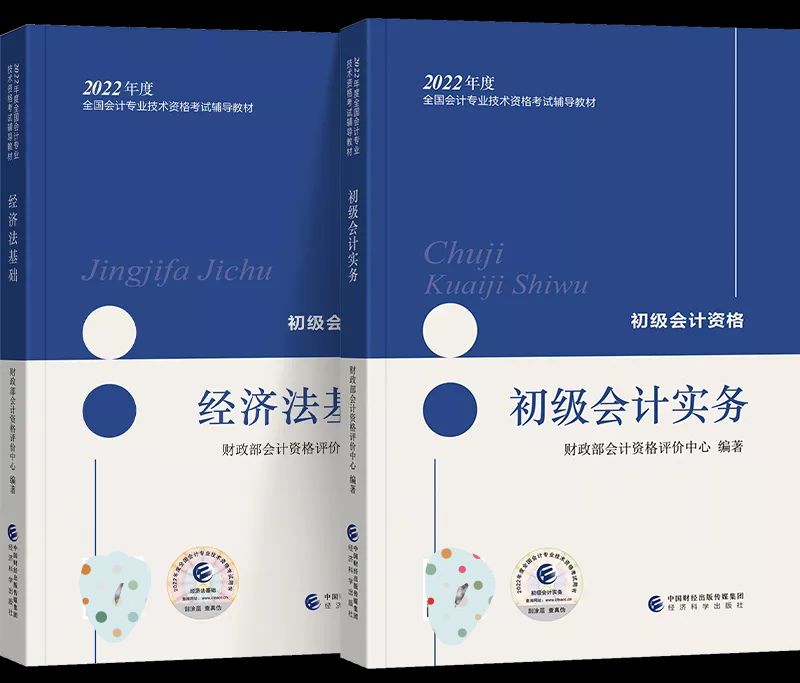 初级会计实务教材