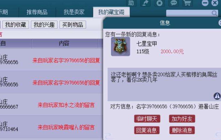 梦幻西游：藏宝阁现砍价毅力帝，为了200元，连续砍价半个月