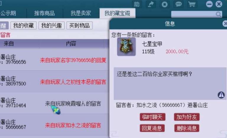 梦幻西游：藏宝阁现砍价毅力帝，为了200元，连续砍价半个月