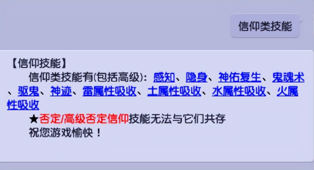 梦幻西游：高级否定信仰在任务中的实用性