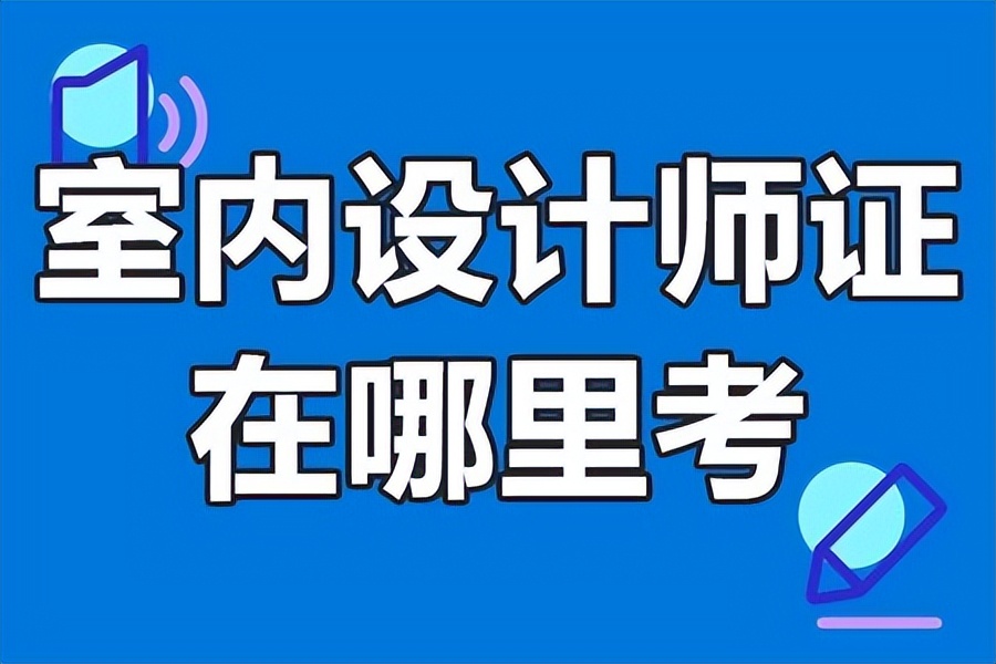 入台证担保人资格_室内设计师资格证_全国执业医师证16网上报名资格