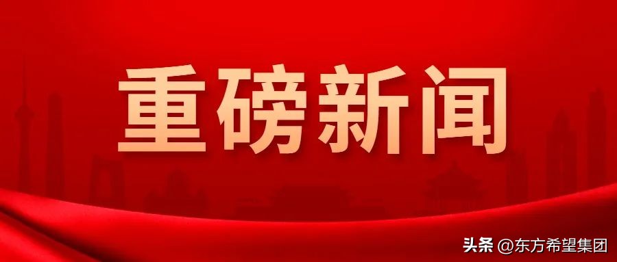 东方希望集团 新疆五彩湾东方希望招聘
