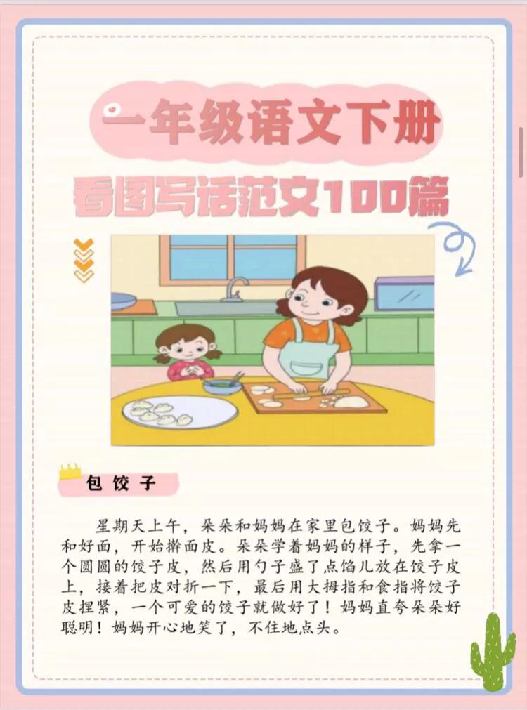 一年级看图写话 一年级看图写短句范本