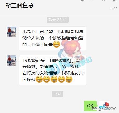 梦幻西游：珍宝阁鱼总在69夺冠，和旭总联手打造19段的物理号