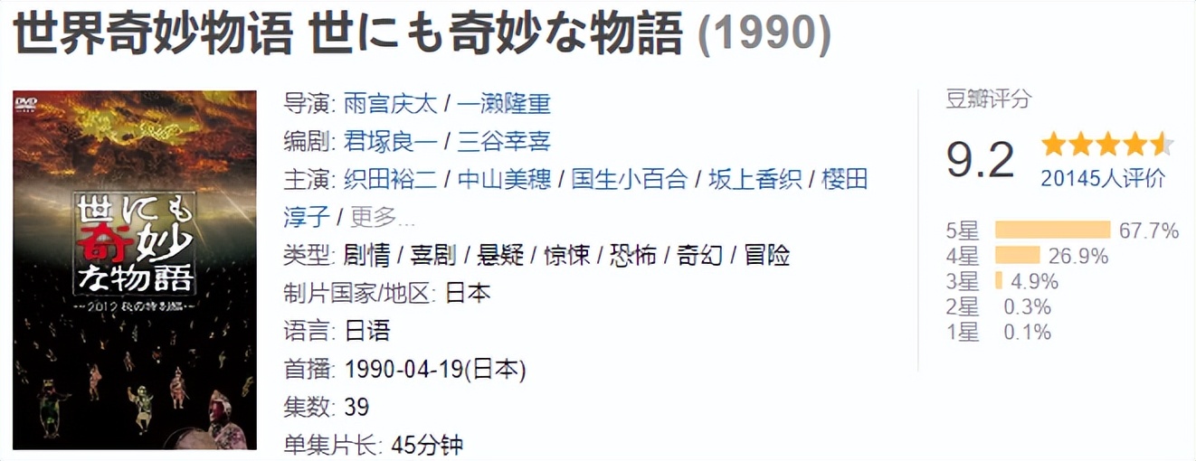 世界奇妙物语 世界奇妙物语第一季