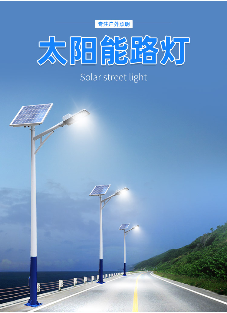 太阳能路灯厂家 中山路灯厂家排名