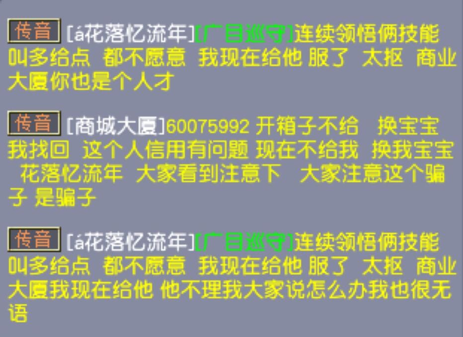 梦幻西游：梦幻骗子商人的自述，不怕别人辱骂诅咒，能赚钱就行
