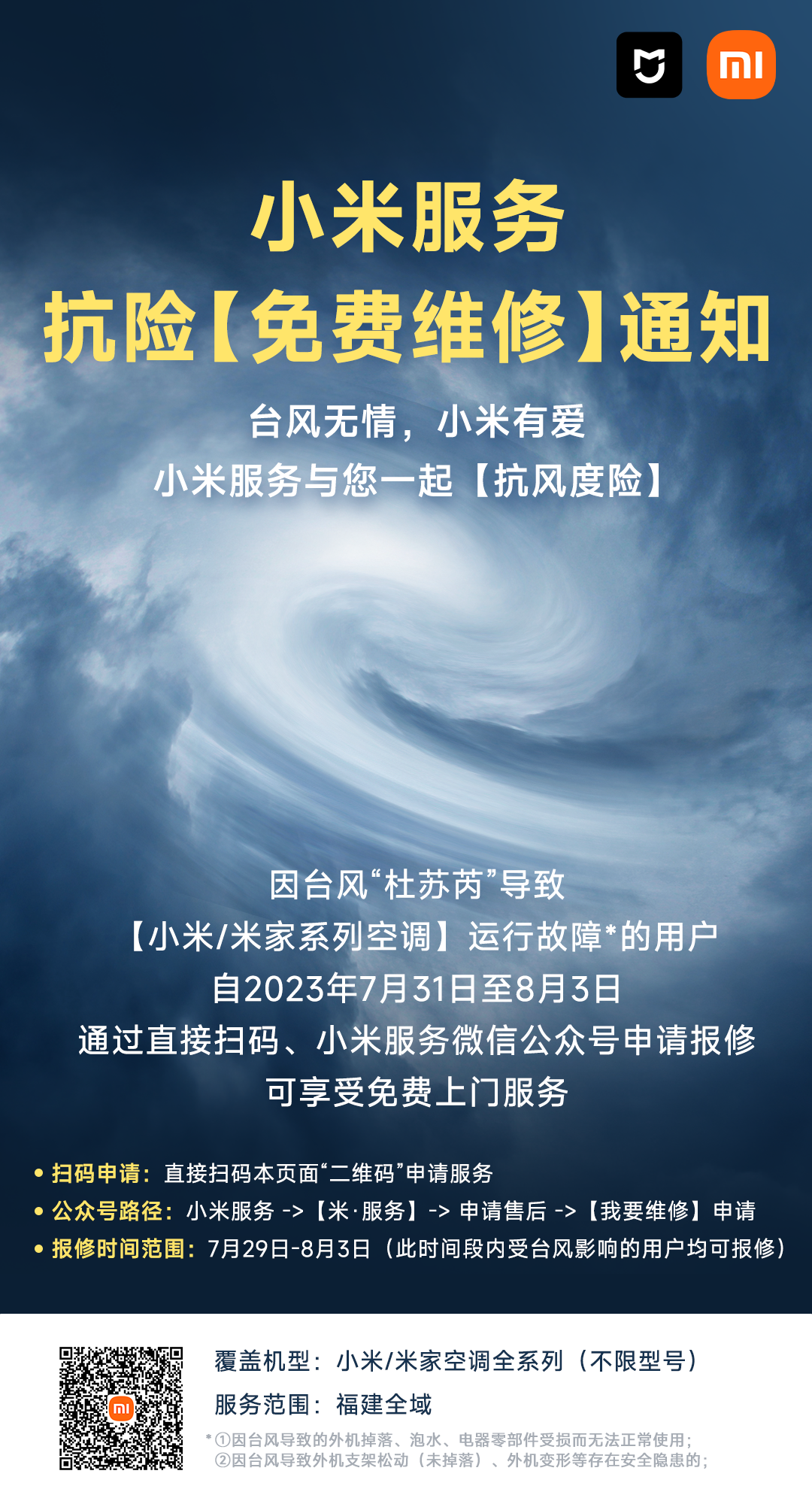 小米客服电话 小米客服官网