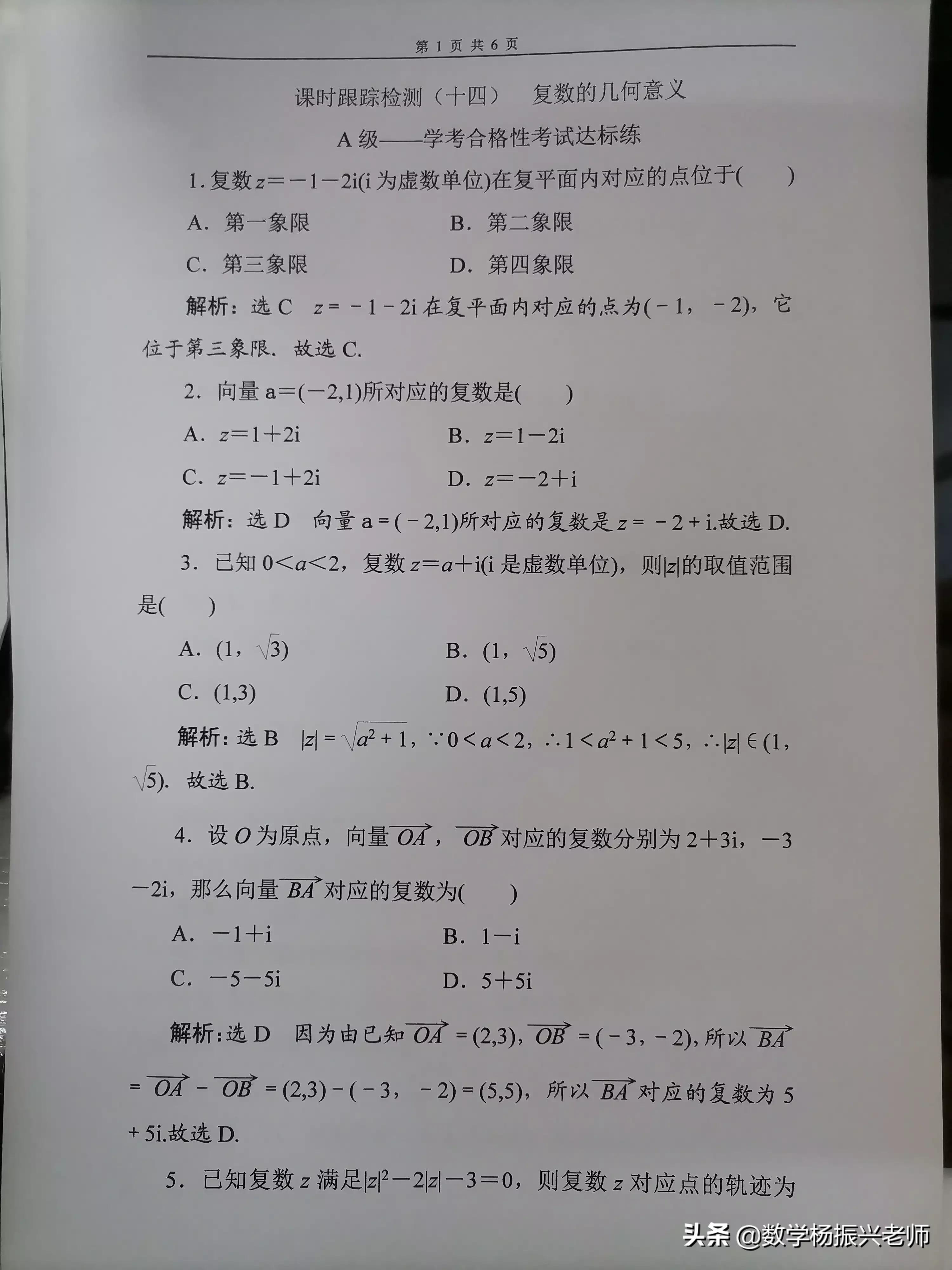 复数的几何意义(复数乘复数的几何意义)