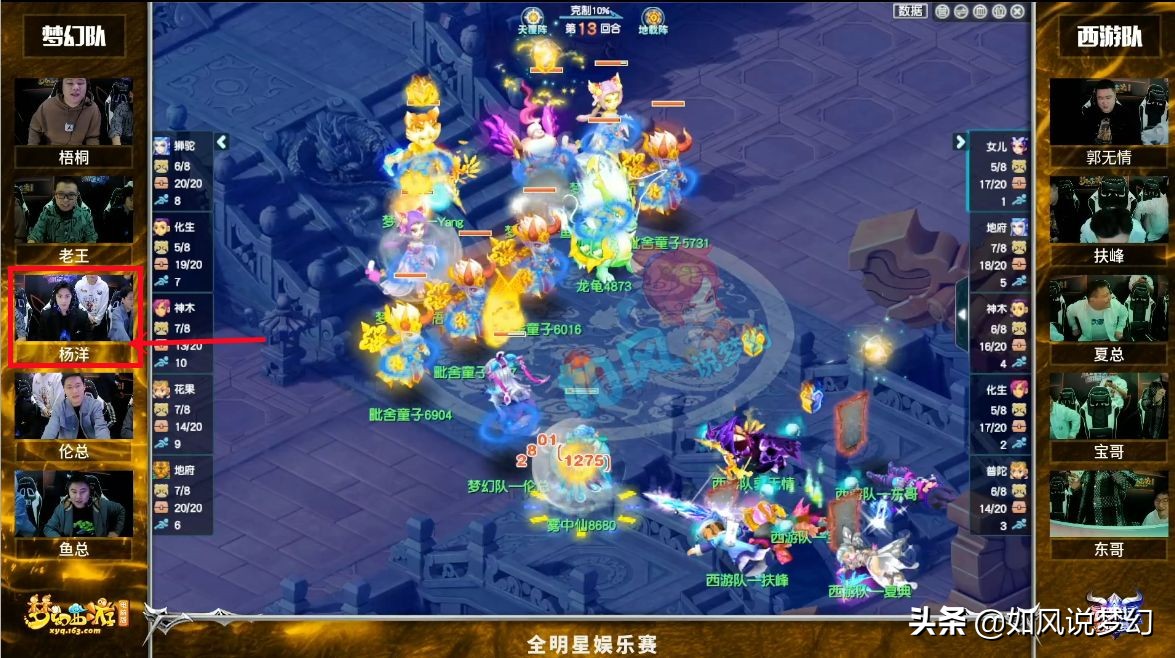 梦幻西游：珍宝阁2神木战胜渔岛，夺全明星赛冠军，杨洋率队获胜