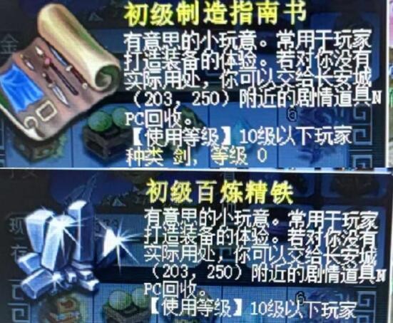 梦幻西游：0级装备的专属打造材料，只有10级以下的角色能获得